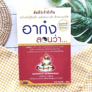 Ah Kung Said That... The Bible To Create A Rich Man. Secret Trade Business Management Express The Co