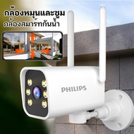 PHILIPS 🔥 8ล้านพิกเซลภาพ Outdoor กล้องวงจรปิด wifi กล้องไร้สาย กล้องวงจรปิดภายนอก CCTV 8MP IP Camera