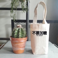 不要加糖 NO SUGAR 帆布 袋 咖啡隨行杯手機錢包飲料提袋