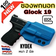 ซองพกนอก Glock 19 สีฟ้า KYDEX