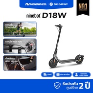 Ninebot D18W สกู๊ตเตอร์ไฟฟ้า ราคาถูก รุ่นคุ้มค่า เครื่องศูนย์ MONOWHEEL ประกันสูงสุด 2 ปี #สกู๊ตเตอร