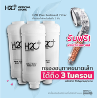 H2O Plus Sediment Filter ที่กรองน้ำฝักบัว ช่วยให้น้ำอาบสะอาด กรองสนิมและสิ่งสกปรก กรองได้ละเอียดถึง 3 ไมครอน จำนวน 3 ชิ้น + ฝักบัวเกาหลี