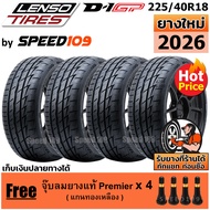 LENSO รุ่น D-1GP ยางรถยนต์ รถเก๋ง ขอบ 15-18 นิ้ว จำนวน 4 เส้น (ปี 2025 - 2026) + ฟรี!! จุ๊บลมยางแท้ 