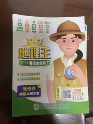 地理王 5** 地理精讀