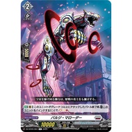 Cardfight Vanguard DZ-BT09/084 Bulge marauder