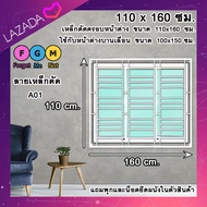 [ค่าส่งถูก !!] [ มีแถมอุปกรณ์ติดตั้งให้ ] เหล็กดัดครอบนอก3 ช่อง สีขาว 110x160 ซม. เหล็กดัดหน้าต่าง  
