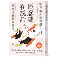 Subconscious Speaking: 99% Life Issues Originated From Unaware Thinking 11101072077 Taaaze Reading B