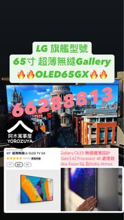 LG OLED65GX /120HZ/超薄無縫/高質無燒印