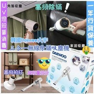 紫色 白色 韓國DAEWOO 三合一智能無線除蟎吸塵機 Wireless Mite Removal Vacuum Cleaner
