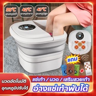 ทำสปาเท้าที่บ้านง่ายๆเครื่องนวดเท้า ถังแช่เท้าพับได้ ความจุน้ำ8L วดอัตโนมัติ 3โหมดปรับอุณหภูมิลดสูงสุด30.- Foot Bath แบรนด์ในเครือหมี่ เครื่องสปาเท้า นวดฝ่าเท้า นวดเท้า อ่างสปาเท้า ถังแช่เท้า ที่แช่เท้า