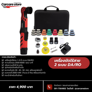 เครื่องขัดไร้สาย 2 ระบบ รุ่น RO/DA 1881 ขัดเก็บรายละเอียดงาน ขัดชิ้นส่วนเล็ก พร้อมอุปกรณ์ครบชุด