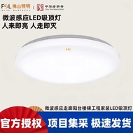 Fsl Foshan Lighting led Microwave Induction Light Radar Ceiling Light Round Balcony Corridor Corrido