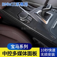 台灣現貨BMW 寶馬 3系列 GT 4系列 中控多媒體面板貼 F30 F31 F32 F34 F36 中央控制面板蓋 卡