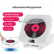 เครื่องเล่นซีดีติดผนังแบบพกพาบลูทูธเชื่อมต่อบ้านเครื่องสอนเครื่องเล่นอัลบั้มซีดีเครื่องเล่น VCD เครื