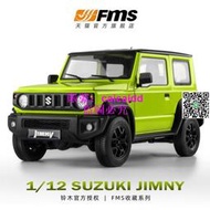FMS1:12JIMNY遙控車四驅鈴木吉姆尼越野汽車模型擺件玩具跑車車模