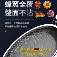 德国🇩🇪34cm SUS304 蜂窝纹不锈钢不沾钢锅 34cmGermany 🇩🇪 SUS304 honeycomb pattern stainless steel non-stick steel p