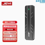 佳翼i9海豹二代m.2固態nvme/sata雙協議隨身盒子m2外接usb3