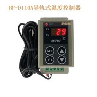 【促銷】碧河BF-D110A微電腦通用型溫度控制器太陽能導軌式管道回水溫控器
