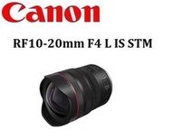 台中新世界【下標前請先詢問貨況】CANON RF10-20mm F4L IS STM 公司貨