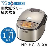 [清新樂活]日本直送附中說Zojirushi象印NP-HG18平價十人份IH電子鍋HF18後繼VZ18/VA18進階