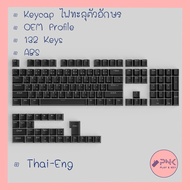 [ส่งไว] Keycap ไฟทะลุ คีย์แคป ไฟลอด ปุ่มกด คีย์บอร์ด Keycaps OEM Profile ABS ไทย อังกฤษ Thai Eng  4 