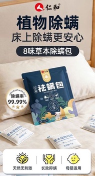 除蟎包 防蟲包 獨立包裝 一袋五包