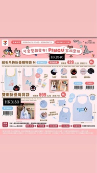 【預購】台灣 711  x pingu 台灣代購 台灣限定