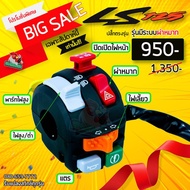 สวิชท์ L มีระบบไฟผ่าหมาก สวิตช์ไฟประกับแฮนด์ สวิตช์ ออฟรัน Honeywell ฮันนี่เวล ใส่ได้ทุกรุ่น MSX125