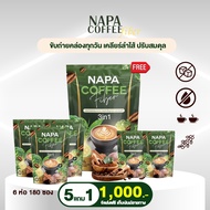 นภา คอฟฟี่ NAPA Coffee Fiber กาแฟผัก สำหรับธาตุหนัก สูตรเข้มข้น แพ็ค 5 ห่อ แถม 1 ห่อ ทานได้ 180 วัน