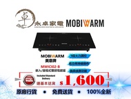 MOBIWARK 美意牌 MWICI02-B 嵌入/座檯式雙頭電磁爐 MWICI02B