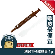 [Four] Limin TF4 Thermal Paste 1g Somole CPU Graphics Card Therm