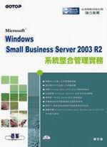 MS Windows Small Business Server 2003 R2系統整合管理實務（附光碟）