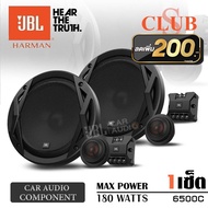 [1คู่] ลำโพงรถ ดอกลำโพง ลำโพงแยกชิ้น ลำโพงแยกชิ้นติดรถยนต์ แบบ2ทาง ขนาด6.5นิ้ว จำนวน1คู่ JBL CLUB650