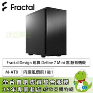 Fractal Design 瑞典 Define 7 Mini 黑 靜音機殼 (M-ATX/Type-C/內建風扇前1後1/顯卡306mm/塔散167mm)FD-C-DEF7M-01