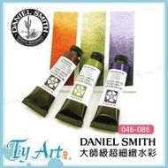 同央美術網購 美國Daniel Smith大師級超細緻水彩 15ml 單支賣場 046-086