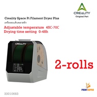 Creality Space Pi Filament Dryer Plus 1-2 rolls Capacity เครื่องอบเส้นพลาสติก 3D Printer Part