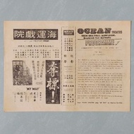 【海運戲院 ~ 戲橋】 奪標 ~ 1975