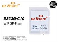 【薪創新竹】易享派 ez Share ES100 32G class 10 C10 SD SDHC WiFi 記憶卡