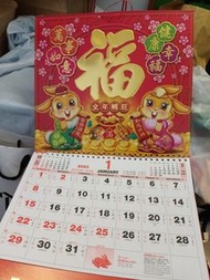 2023年福字月曆