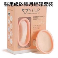 JSK矽膠月經碟套裝 女性經期用品 便攜月經碟片 醫療級矽膠月亮碟 可重用月亮碟 防漏月亮碟片 月經杯 黎M用品 M到用品 月事杯 代替M巾 月亮杯
