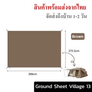 กราวด์ชีท ตรงรุ่น Village 13 Naturehike Ground Sheet ของแท้ 100% // พร้อมส่งจากไทย