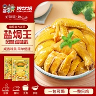 【5-8天到达】盐焗鸡粉（30g *1 pcs）Salt Baked King Salt Baked Chicken Salt Baked Chicken Wings Chicken Legs Chi