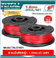 Total กระปุกสายเอ็น 1.6 มม. x 5 เมตร (แพ็ค 2 ชิ้น)รุ่น TALS1601 สำหรับ เครื่องตัดหญ้าไร้สาย รุ่น TGTLI20018 / TGTLI20328 / สายเอ็นกระปุก ตลับสายเอ็น