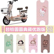 Taideng Yuanyuan Youpao Edition Electric Vehicle Floor Mat TDT6141Z Waterproof TDT6230Z Sunproof No