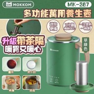 Mokkom - 多功能萬用養生壺(連茶隔升級版) MK-387 (草綠色) (SUP:TBS28)