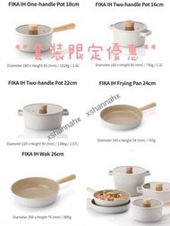 FIKA 5件套套裝/限定/優惠/FIKA set/Neoflam/FIKA 雙耳鍋/單柄鍋/FIKA 18cm 16cm/雙耳煲 22cm 24cm /平底鑊26cm