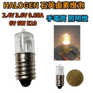 Yaoxing Lighting Quartz Bulb Flashlight 2.4V 3.6V 0.85A 6V 6W E10 Halogen Tungsten