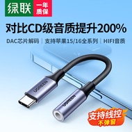 绿联 耳机转接头解码芯片Type-C转3.5mm耳机音频转换器 通用iPad Pro平板iphone15系列华为mate60 pro