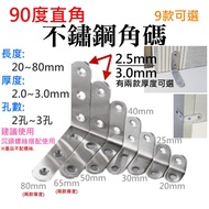 90 Degree Right Angle Stainless Steel Code (Length 20~50mm, 5 Styles Optional) B08 Connector L-Shape