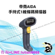 帝商AIDA 手持式1維條碼掃描器  2維影像掃描器 適用所有標準 BarcodeQR Cord2D Code